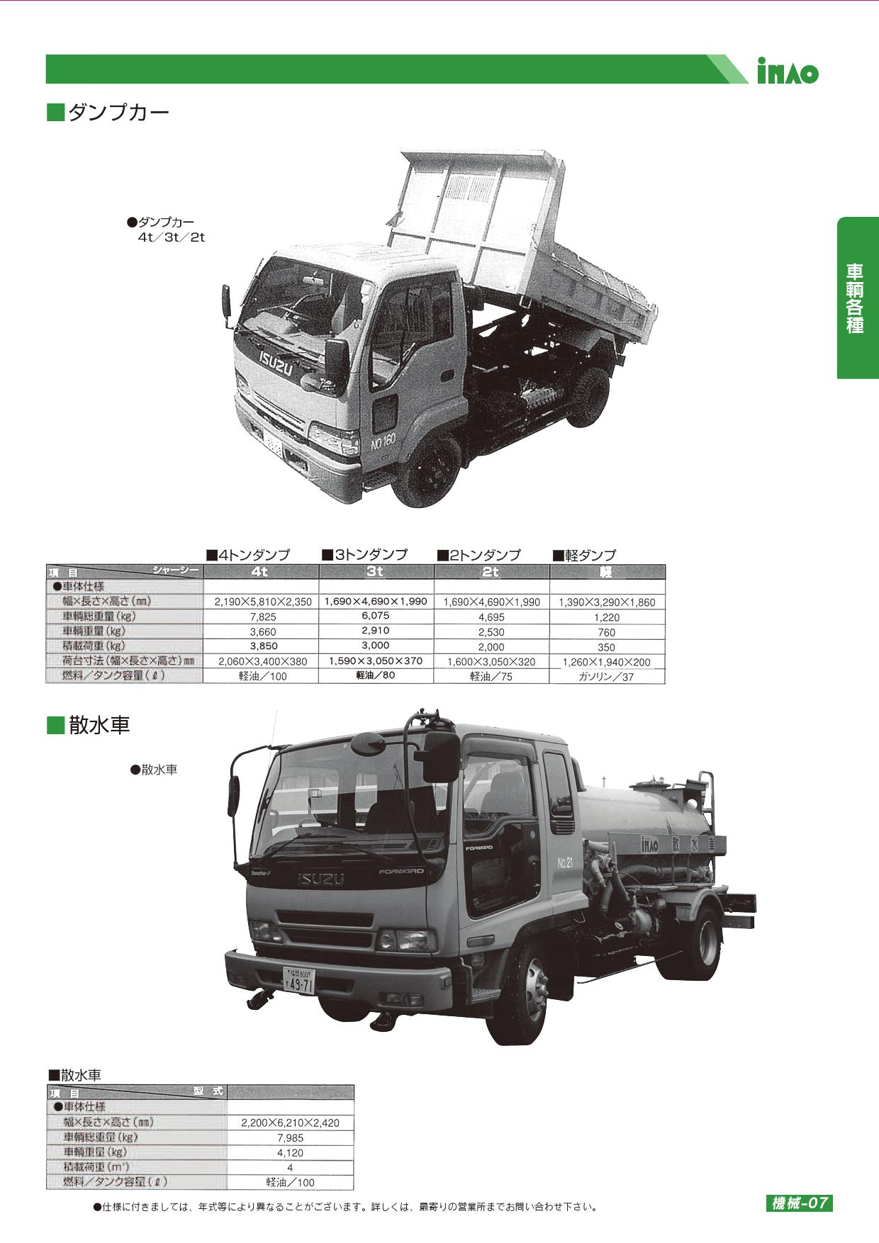 ダンプカー 散水車 ダンプカー 建設機械 車両各種 稲尾産業 株式会社 福岡の総合レンタルサービス